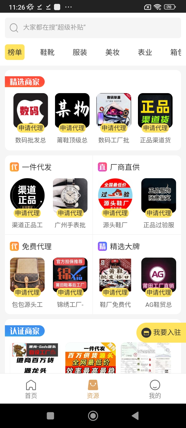 微商客源app2024下载_微商客源安卓软件最新下载安装v1.2.0