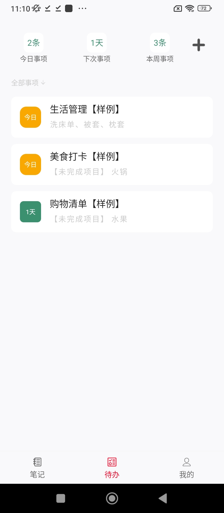 红豆笔记注册登陆_红豆笔记手机版appv1.0.11