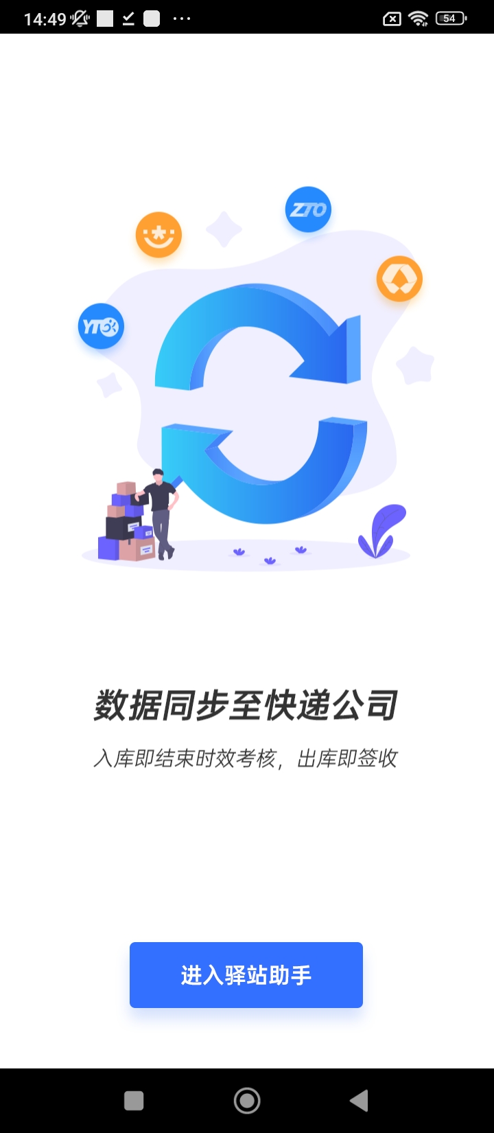 驿站助手app下载老版本_驿站助手手机版下载安装v3.4.20