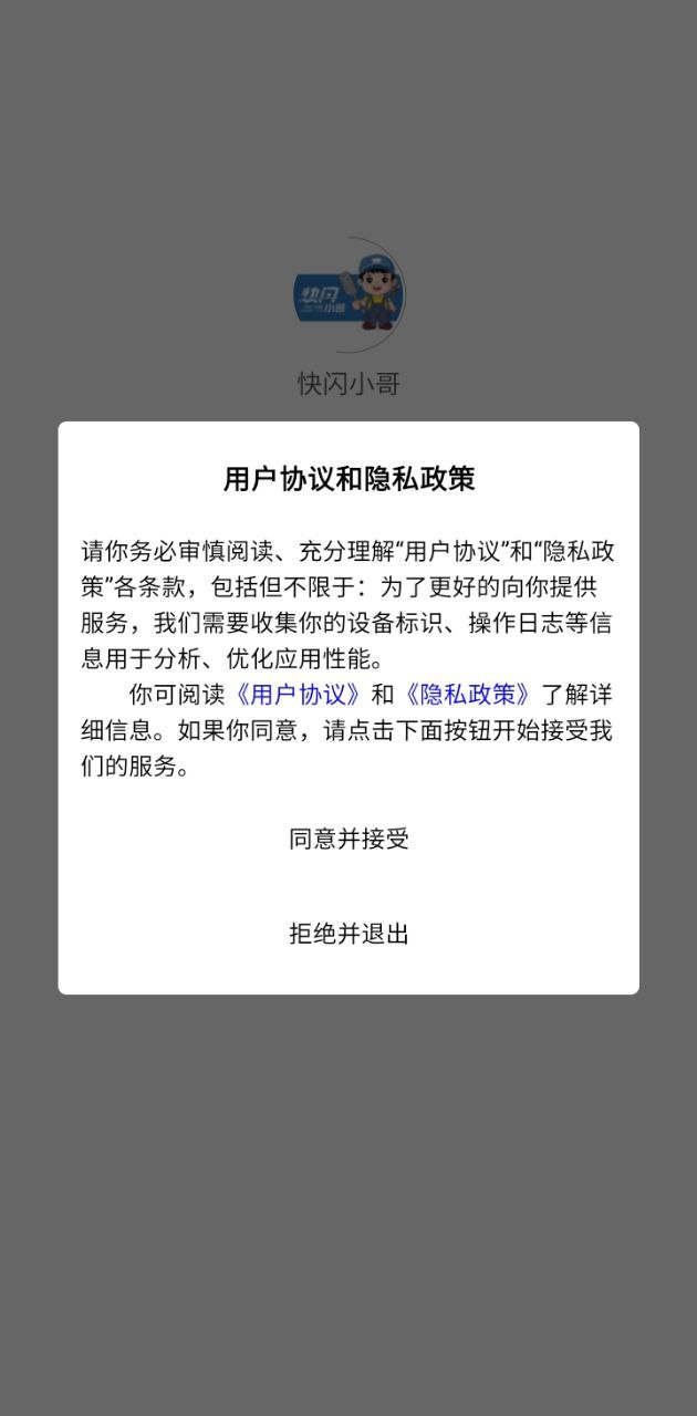 快闪小哥app安卓下载_快闪小哥手机纯净版下载v1.2.3