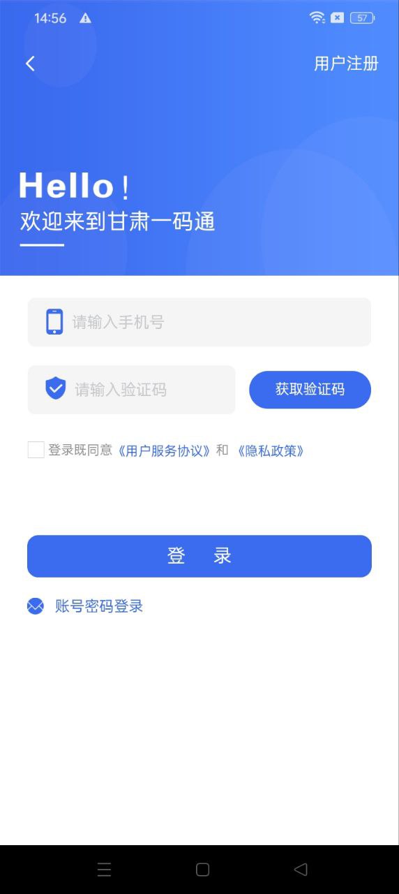 甘肃一码通app下载免费下载_甘肃一码通平台app纯净版v1.4.4