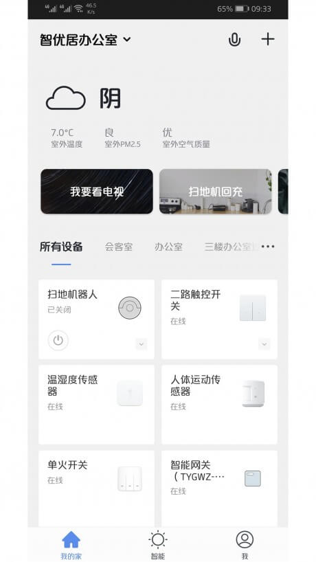 智优居全屋智能app下载安装_智优居全屋智能应用安卓版v1.3.3