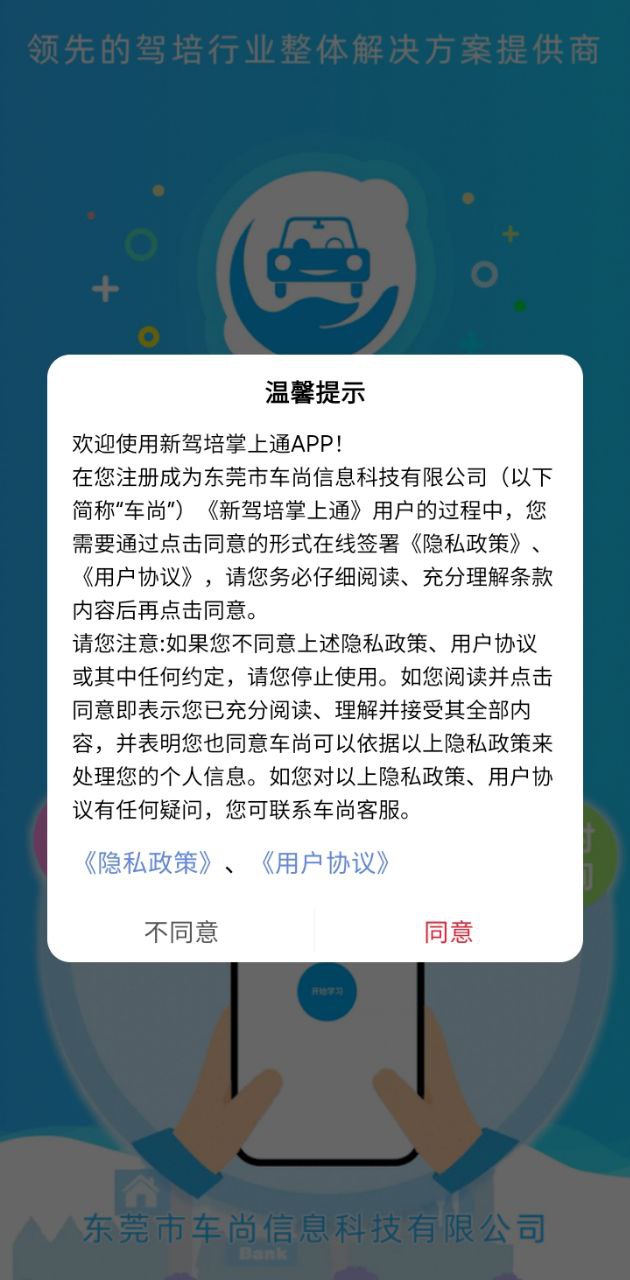 新驾培掌上通app下载安卓版_新驾培掌上通应用免费下载v2.0.42