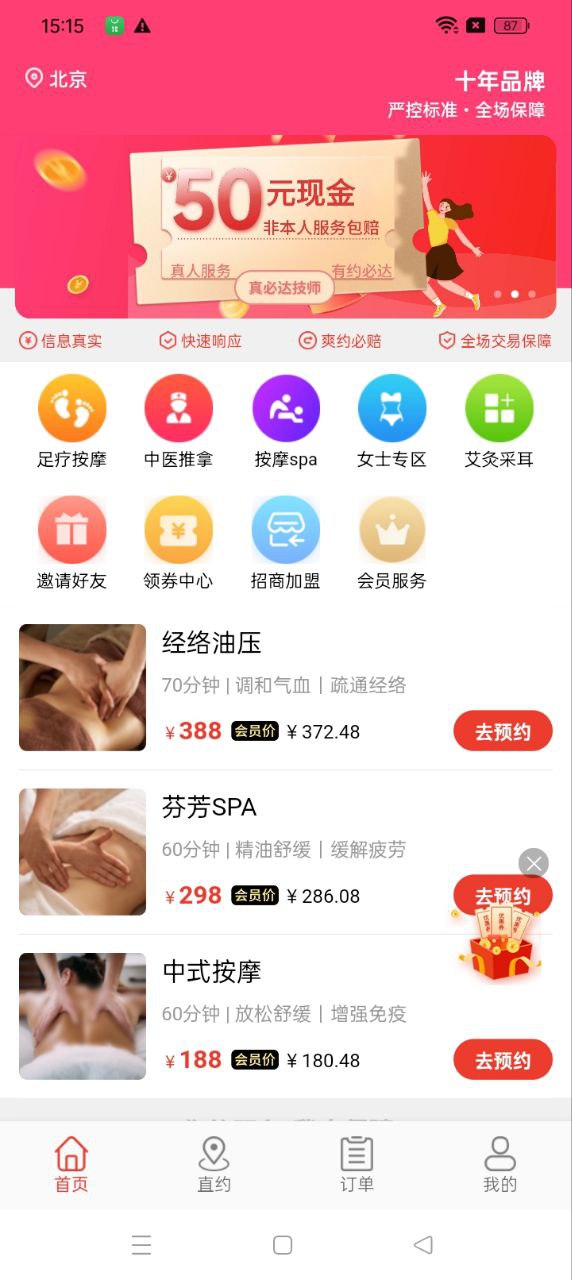 帮到家app网站_帮到家app开户网站v4.9.3