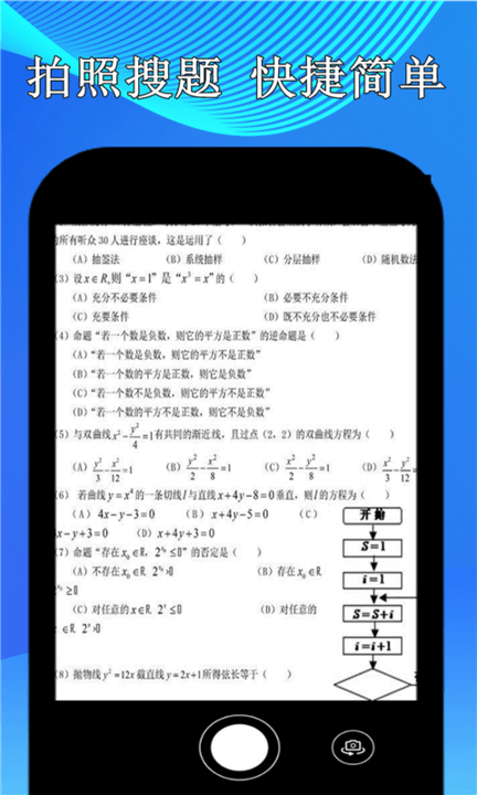 学霸搜题2024纯净版_学霸搜题安卓软件免费下载v1.0.4