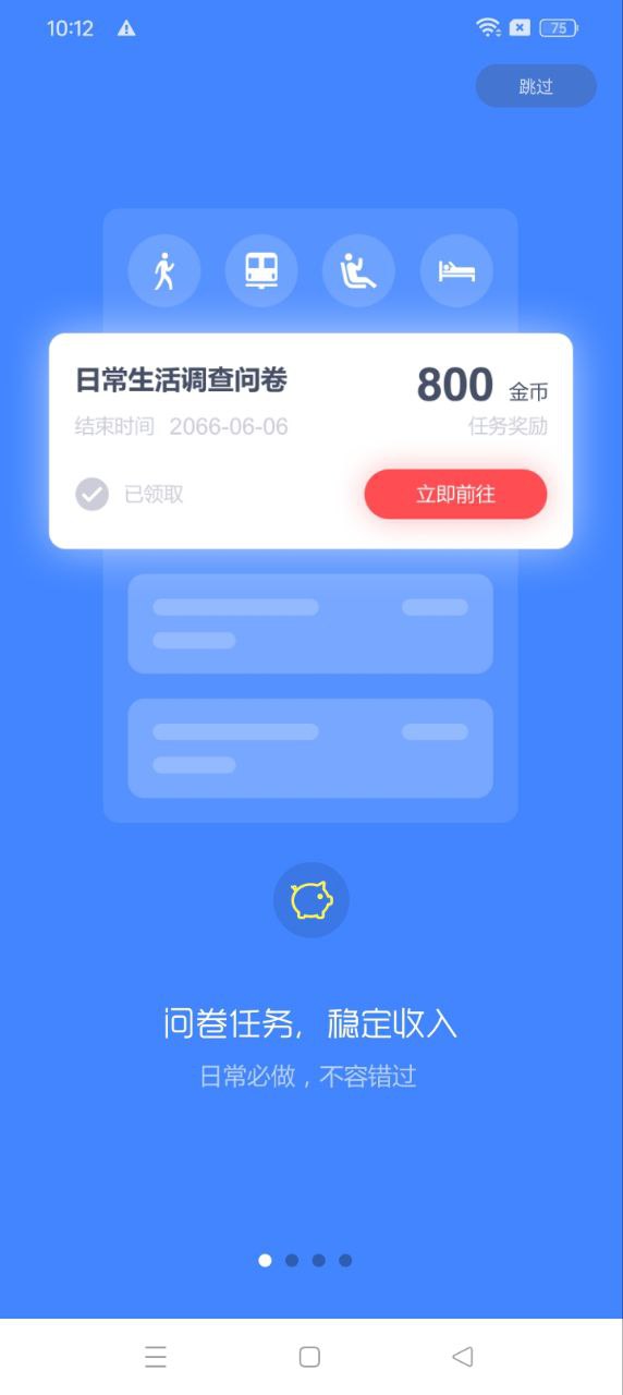 赚点app2024下载_赚点安卓软件最新下载安装v4.6.0