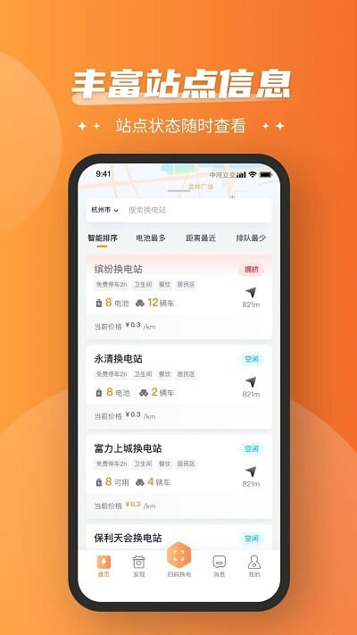 通通换电app下载2024_通通换电安卓软件最新版v4.0.0