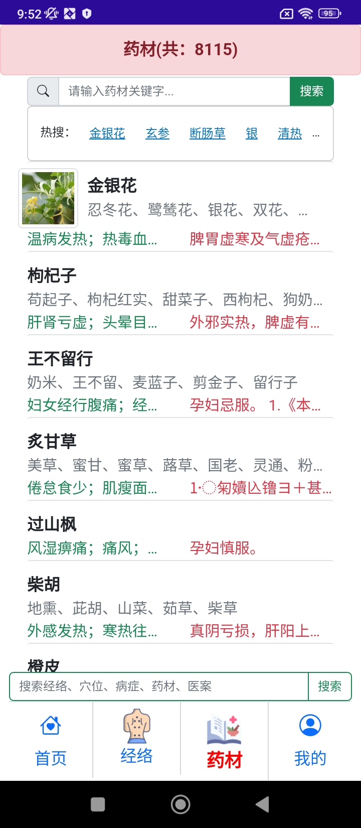 自学成医app下载安装_自学成医应用安卓版v1.1.7