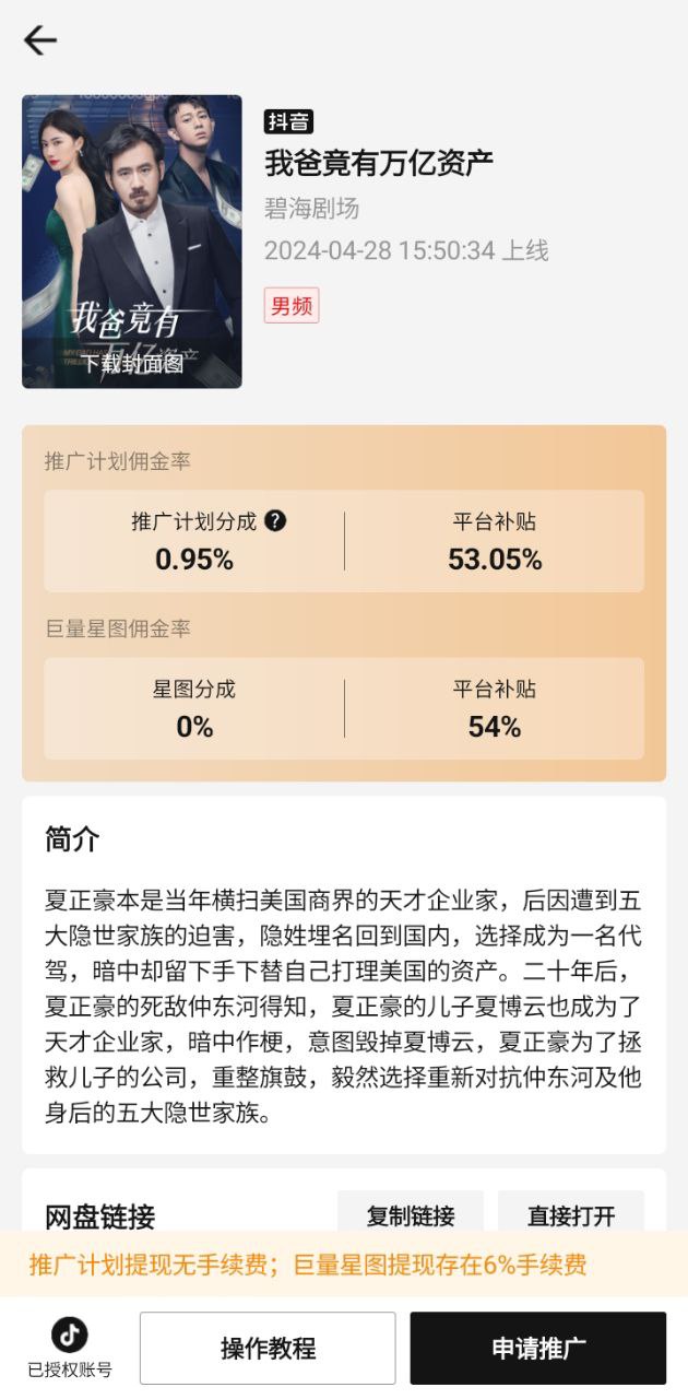 好省短剧app下载安装_好省短剧应用安卓版v1.3.9