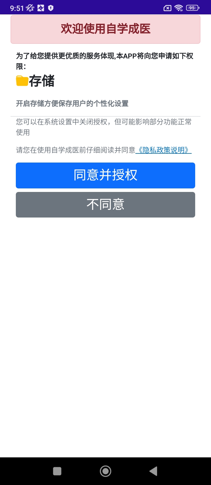 自学成医app下载安装_自学成医应用安卓版v1.1.7