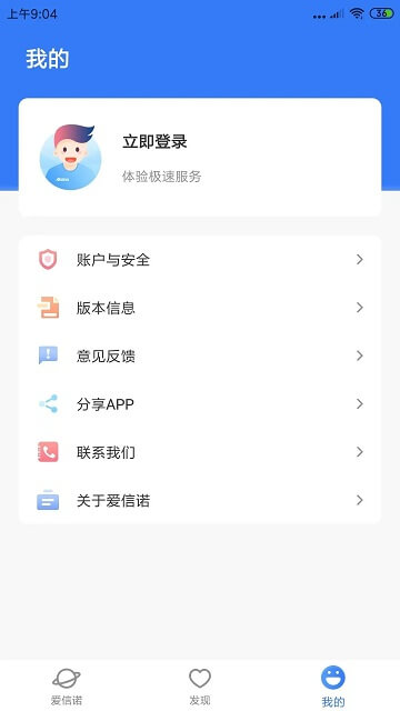 爱信诺注册登陆_爱信诺手机版appv3.0.1