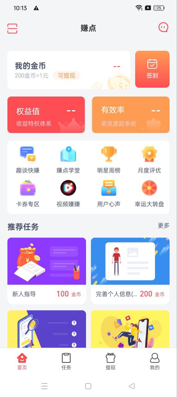 赚点app2024下载_赚点安卓软件最新下载安装v4.6.0