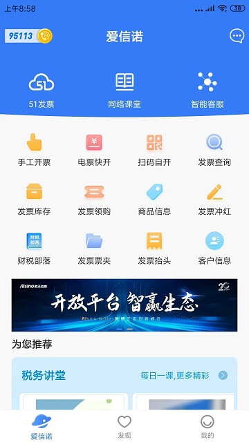 爱信诺注册登陆_爱信诺手机版appv3.0.1