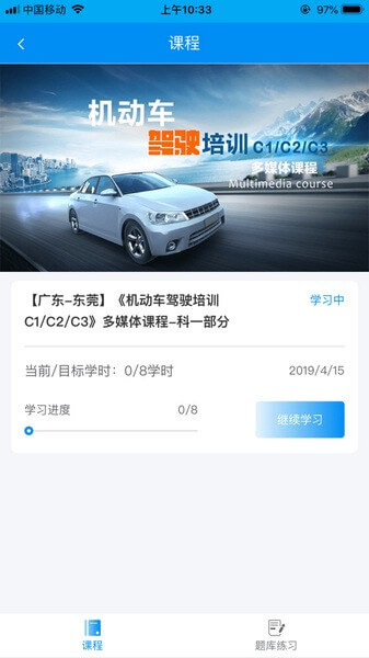 新驾培掌上通app下载安卓版_新驾培掌上通应用免费下载v2.0.42