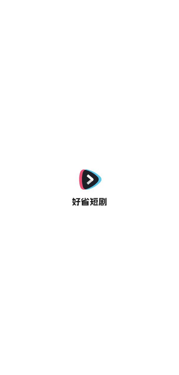 好省短剧app下载安装_好省短剧应用安卓版v1.3.9