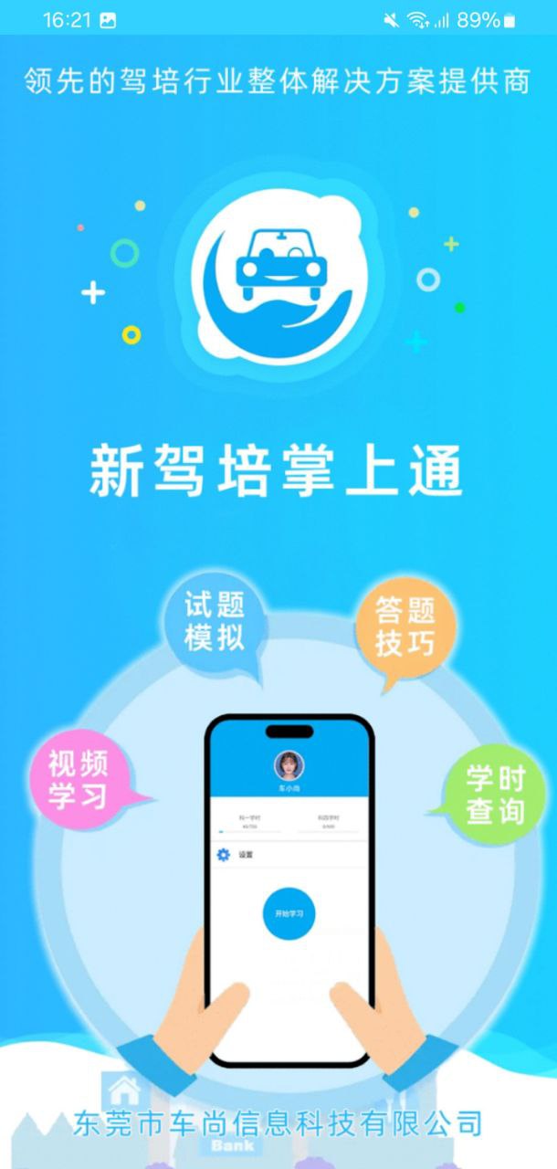 新驾培掌上通app下载安卓版_新驾培掌上通应用免费下载v2.0.42