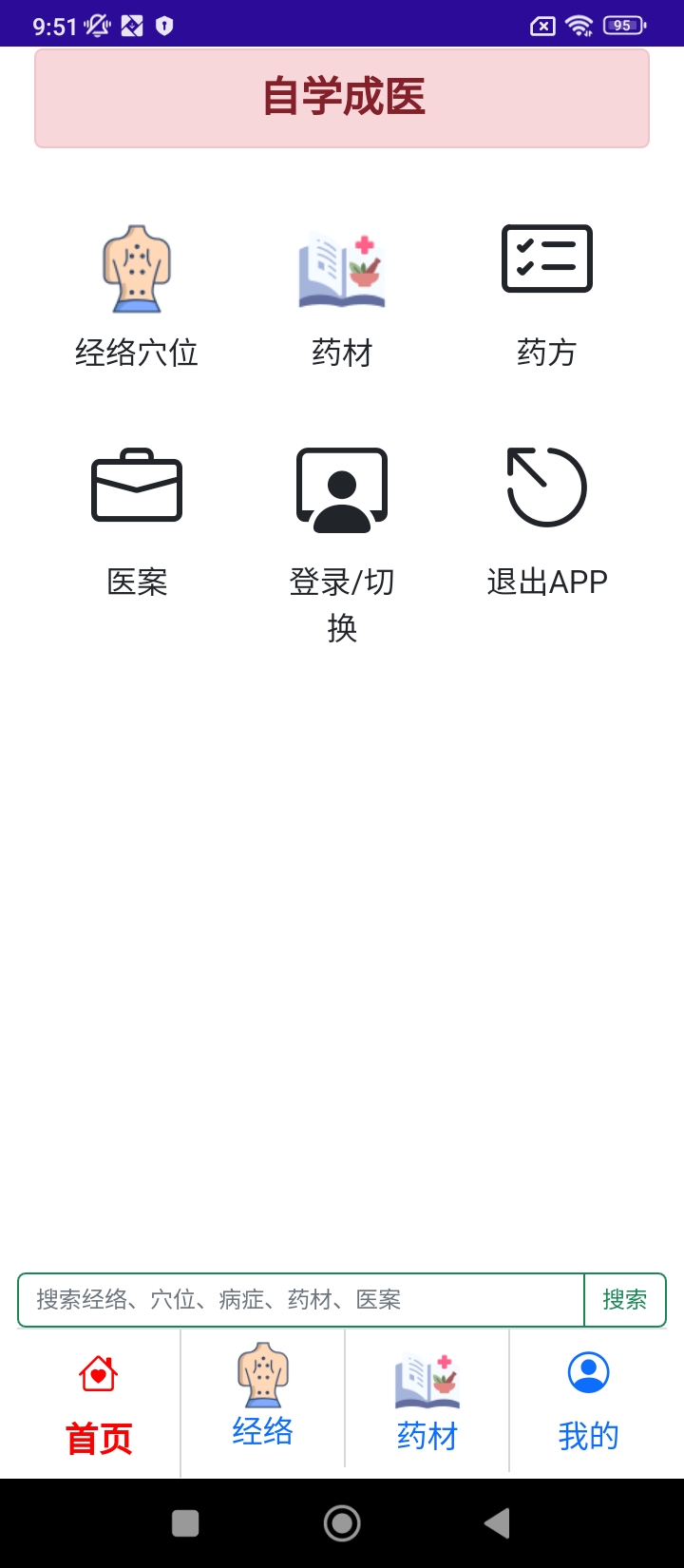 自学成医app下载安装_自学成医应用安卓版v1.1.7