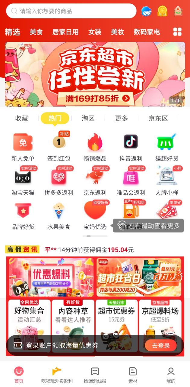 高佣赚钱联盟app下载免费下载_高佣赚钱联盟平台app纯净版v1.3.23