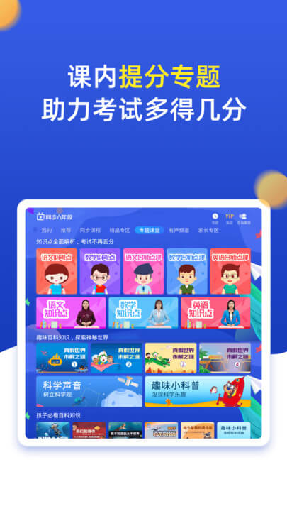 小学同步六年级手机版_小学同步六年级客户端手机版下载v3.7.1