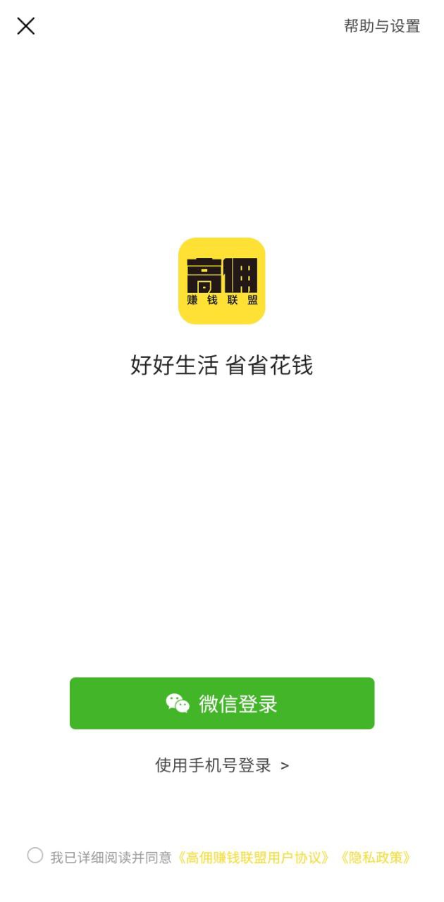 高佣赚钱联盟app下载免费下载_高佣赚钱联盟平台app纯净版v1.3.23