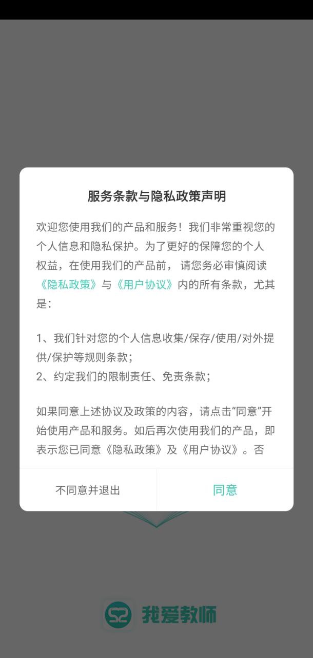 爱教师手机版登入_爱教师手机网站v6.1.9