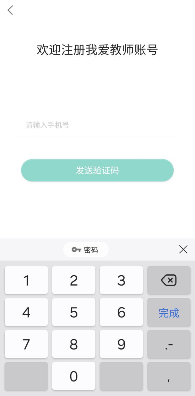 爱教师手机版登入_爱教师手机网站v6.1.9