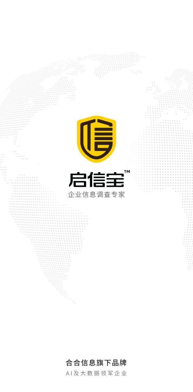 启信宝企业信用查询平台网络网站_启信宝企业信用查询平台网页版登录v9.27.20