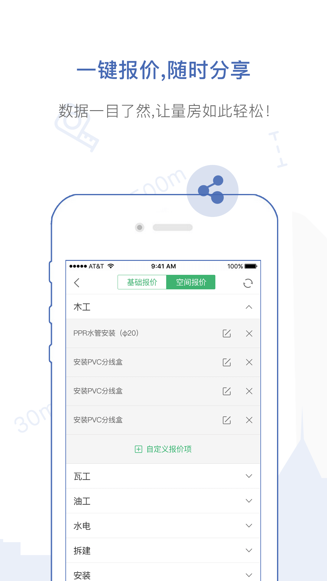 免费下载量房宝最新版_量房宝app注册v3.9.6