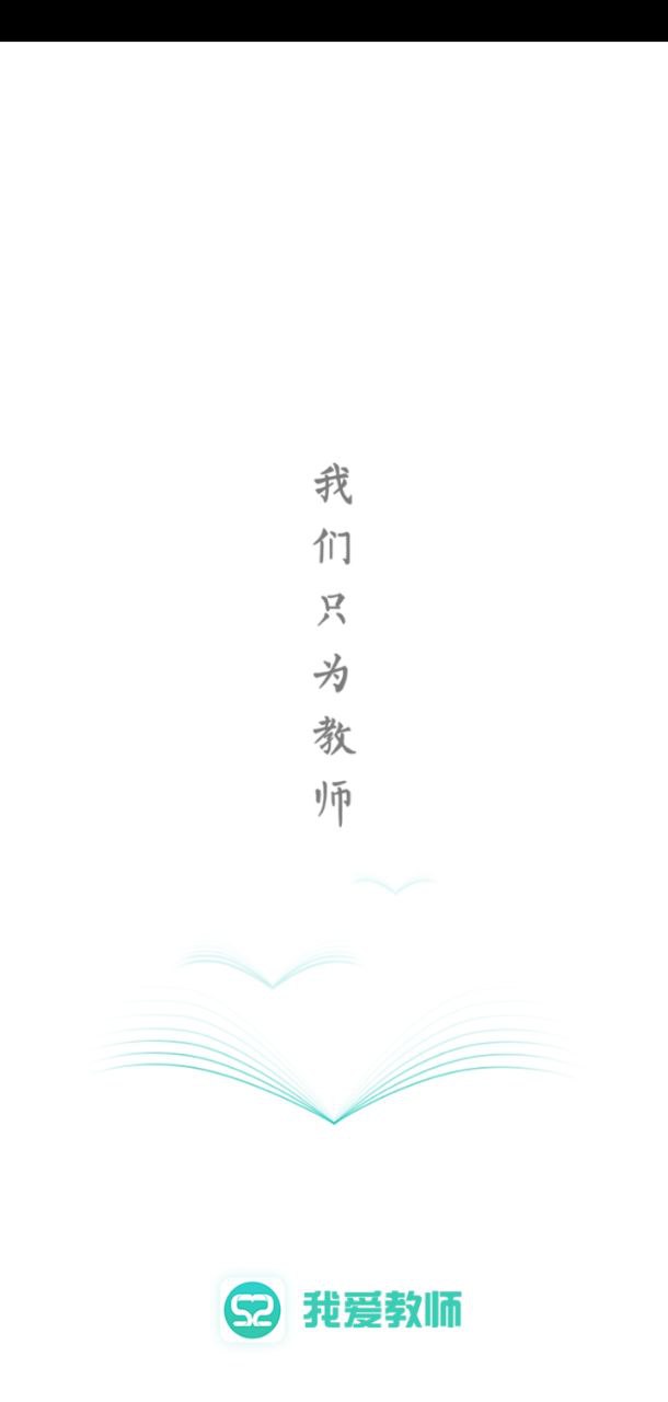 爱教师手机版登入_爱教师手机网站v6.1.9