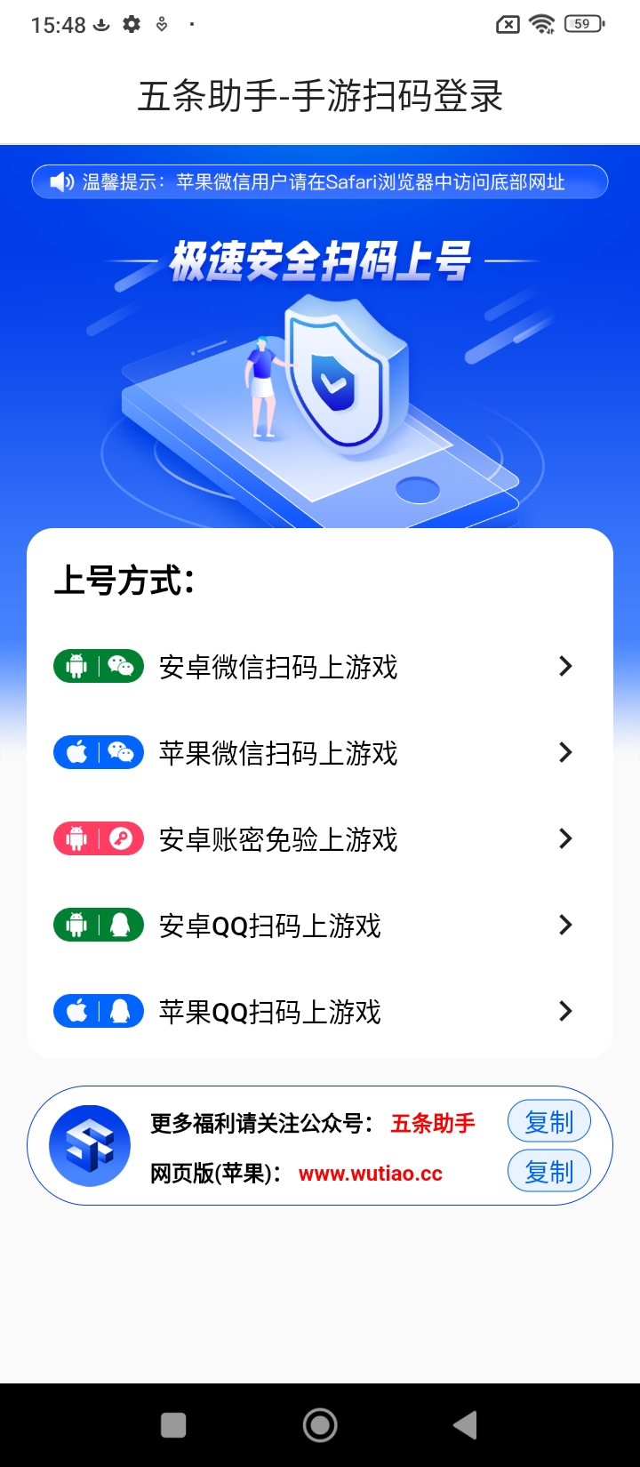 五条助手app下载免费下载_五条助手平台app纯净版v1.0.0