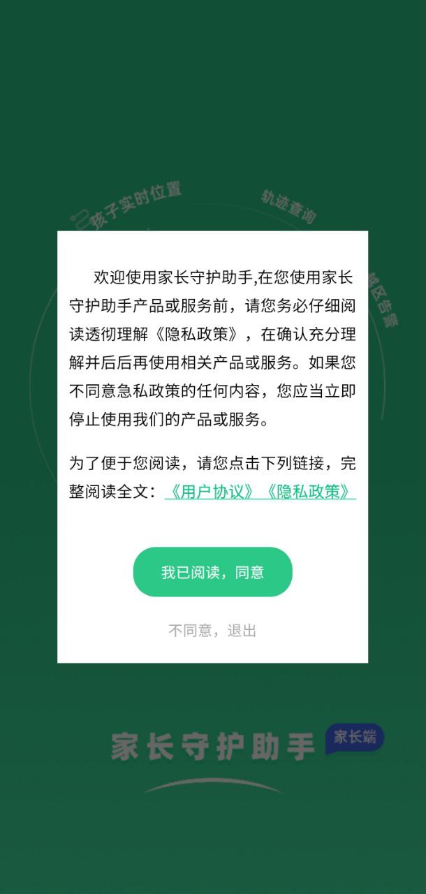 家长守护助手家长端新网址_家长守护助手家长端客户端下载v3.0.1