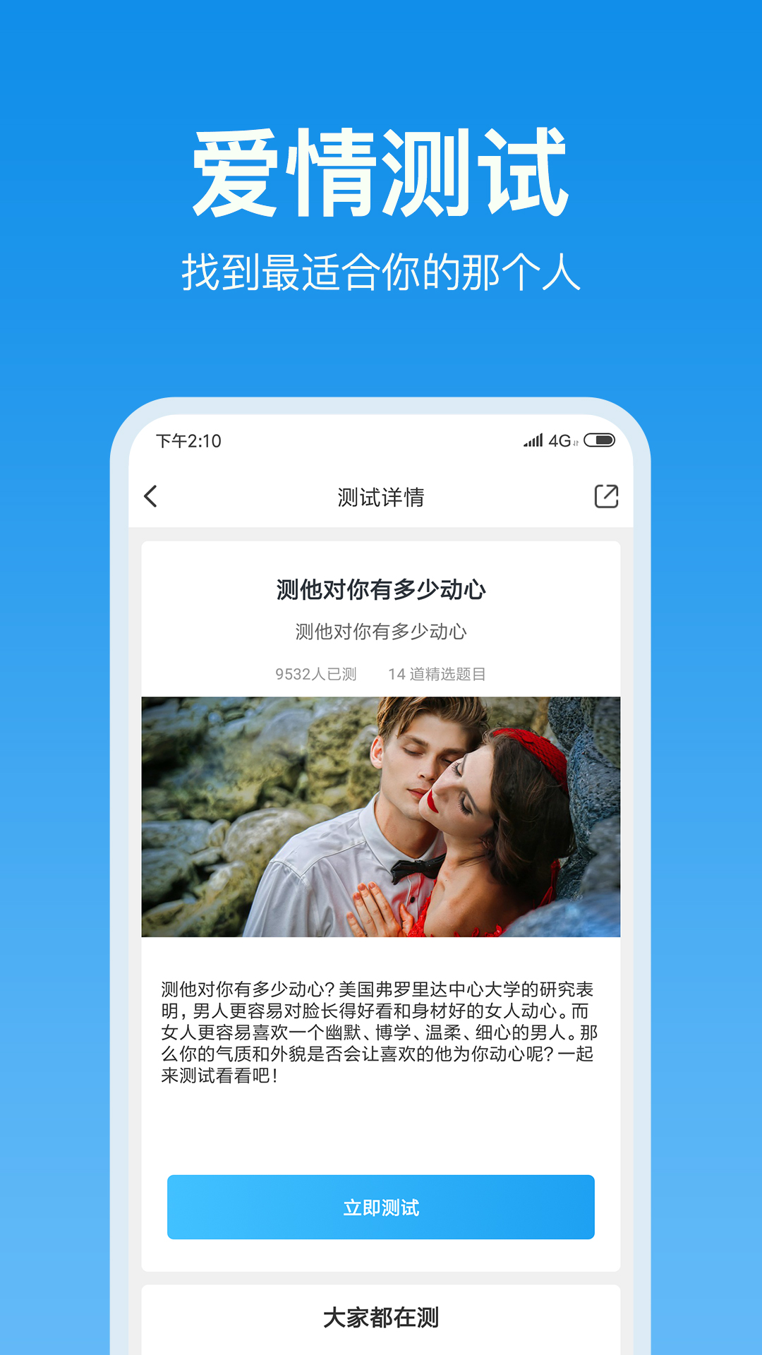 心理测试app_下载心理测试APPv3.8.22