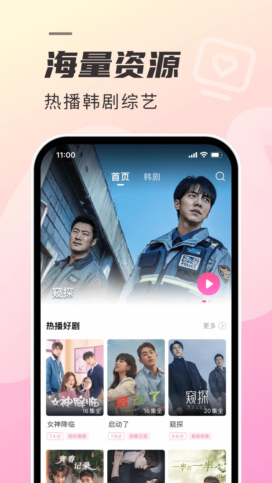 韩剧TV极简版最新版app下载_新版本韩剧TV极简版v1.5.9