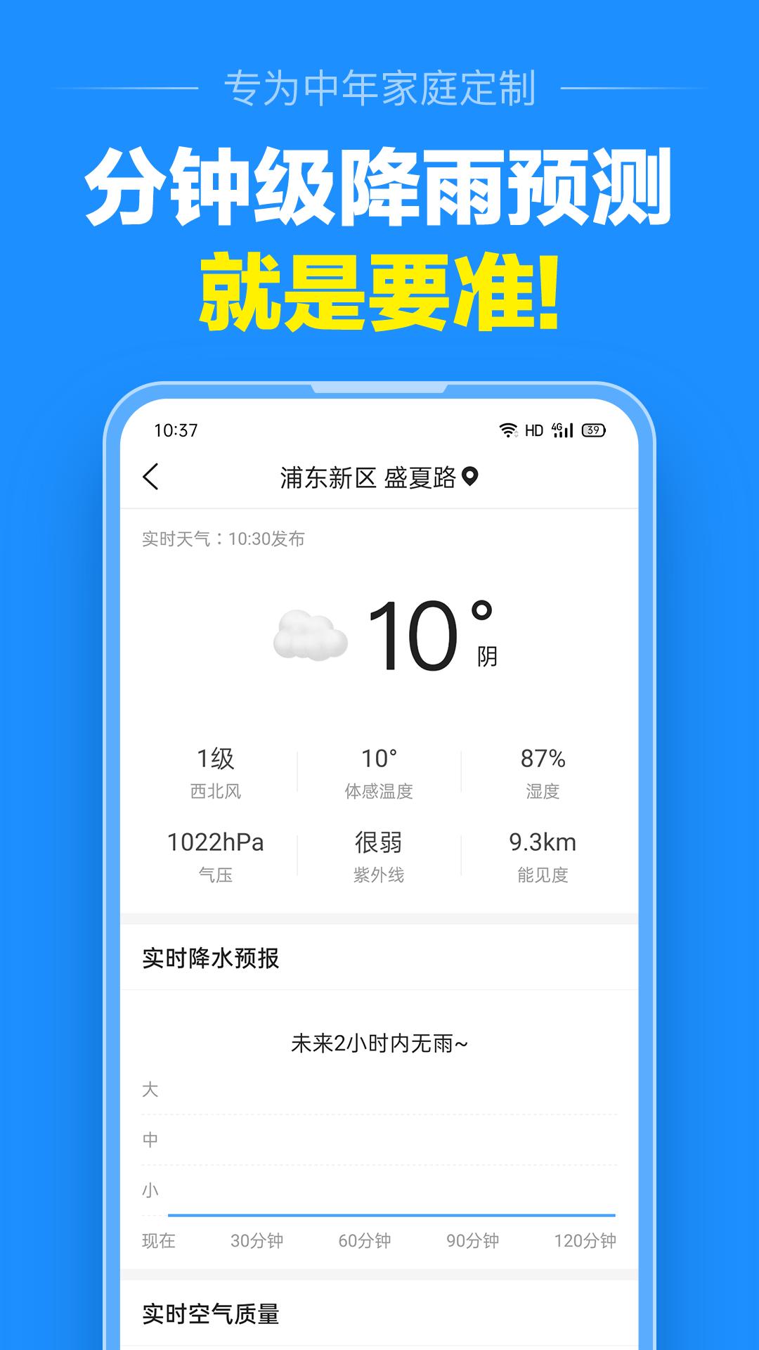 准点天气手机app_下载安卓准点天气v11.9.0