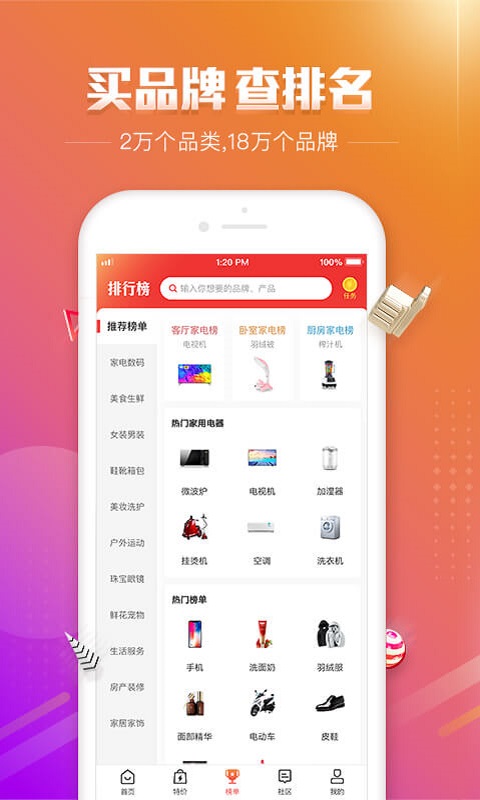 百强排行app最新下载_下载百强排行免费版v3.14.0