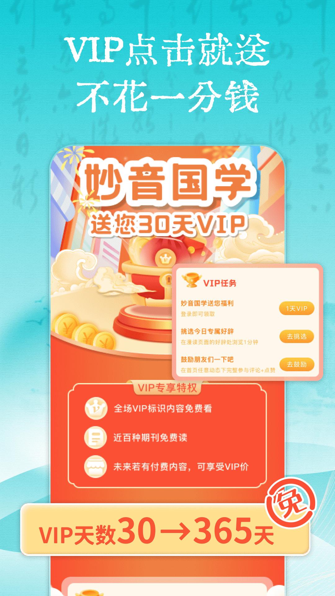 妙音国学手机安装_下载安装妙音国学appv4.2.2