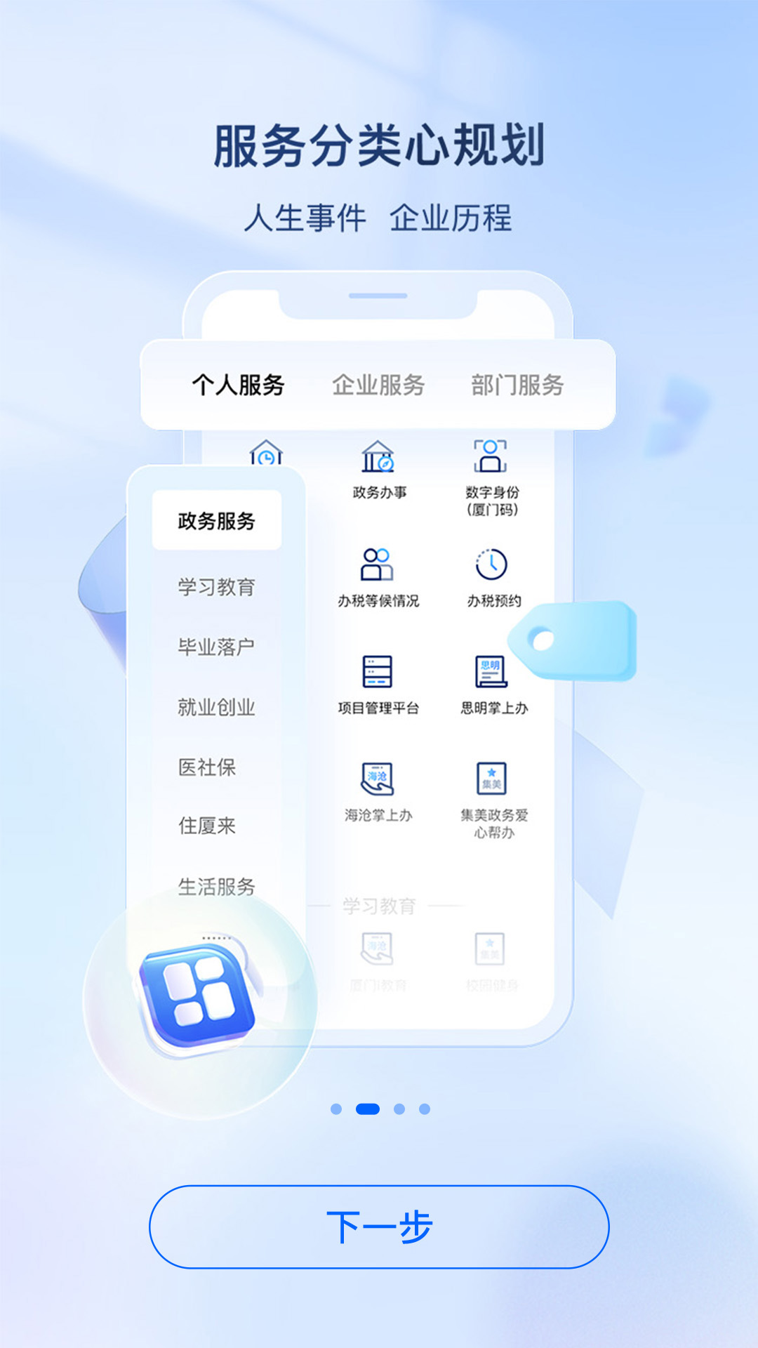 i厦门手机客户端_免费下载安装i厦门v7.0.17