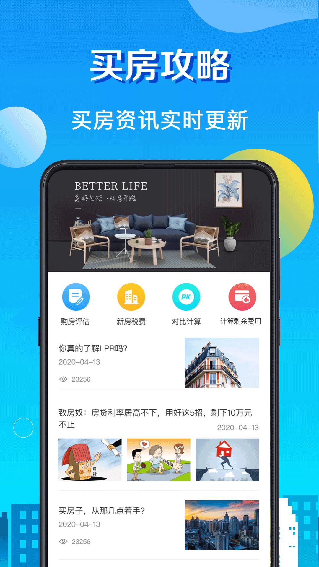 房贷计算器app手机版_下载房贷计算器免费应用v8.15