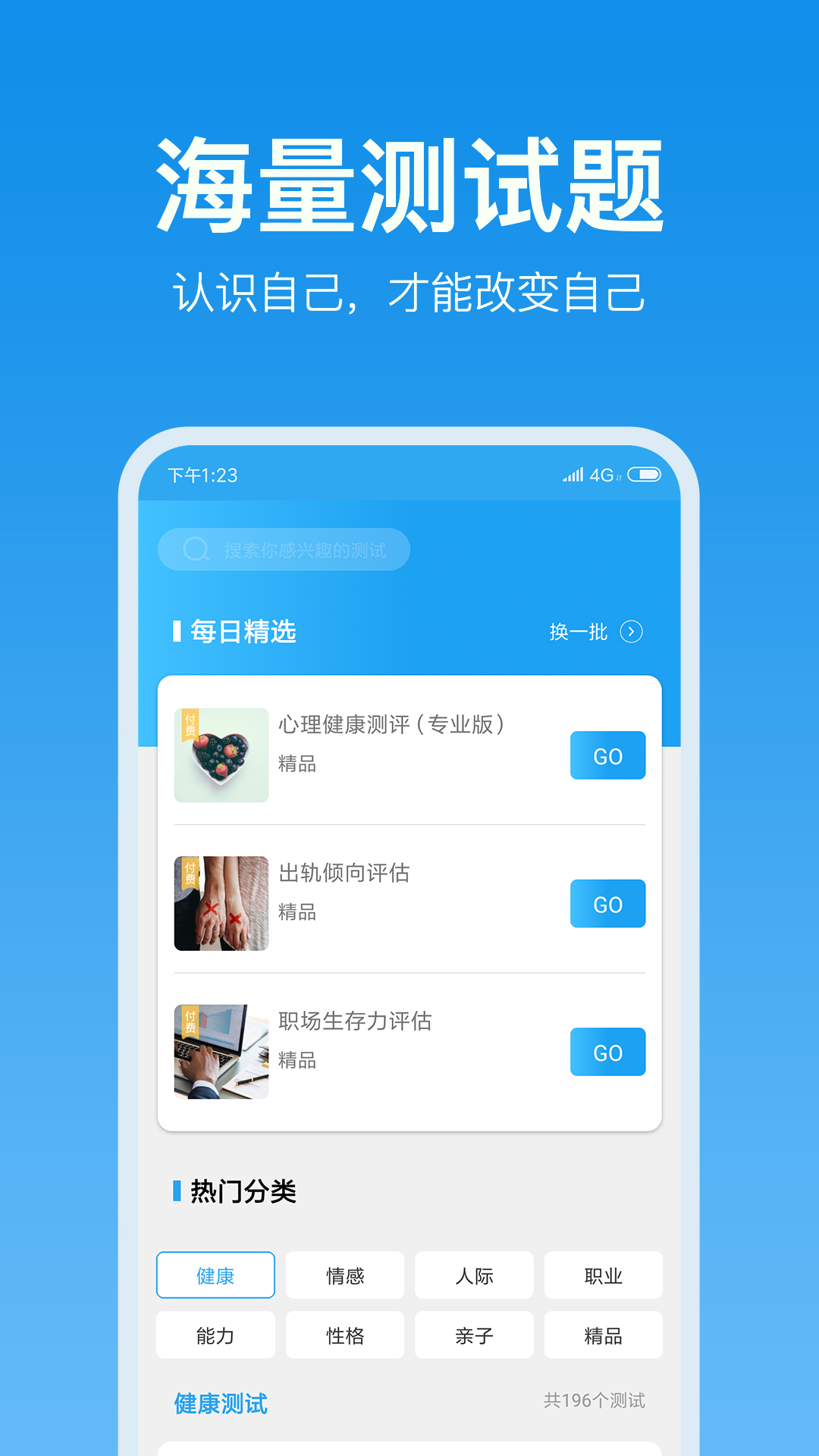 心理测试app_下载心理测试APPv3.8.22