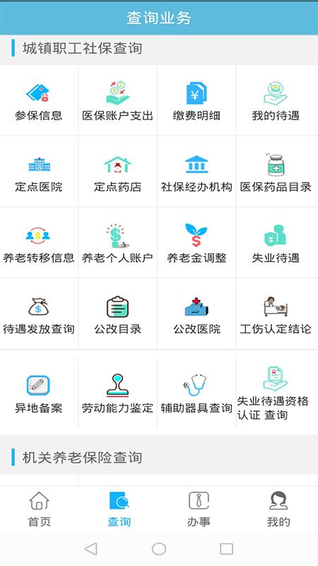 2025贵州社保安装下载_贵州社保软件下载appv2.6.3