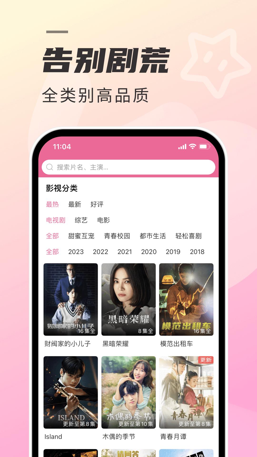 韩剧TV极简版最新版app下载_新版本韩剧TV极简版v1.5.9