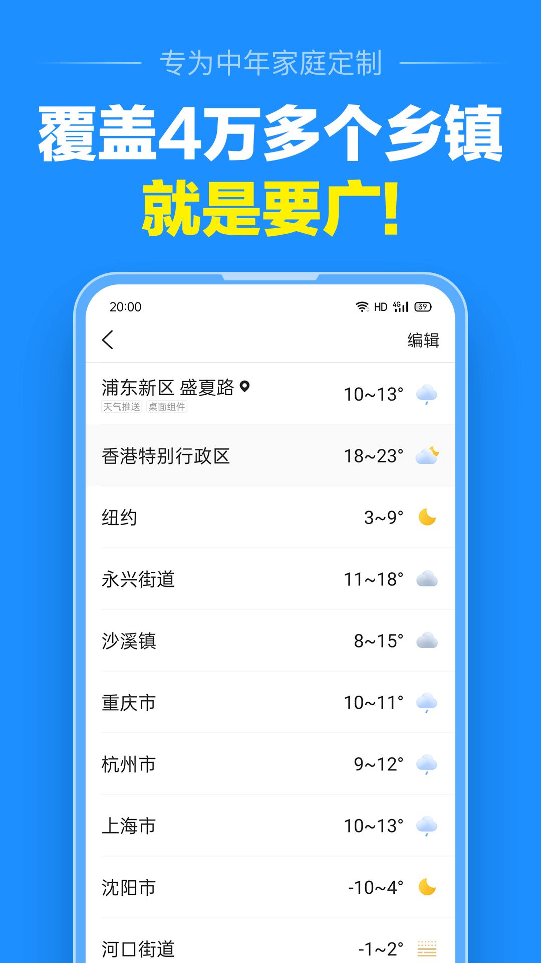 准点天气手机app_下载安卓准点天气v11.9.0