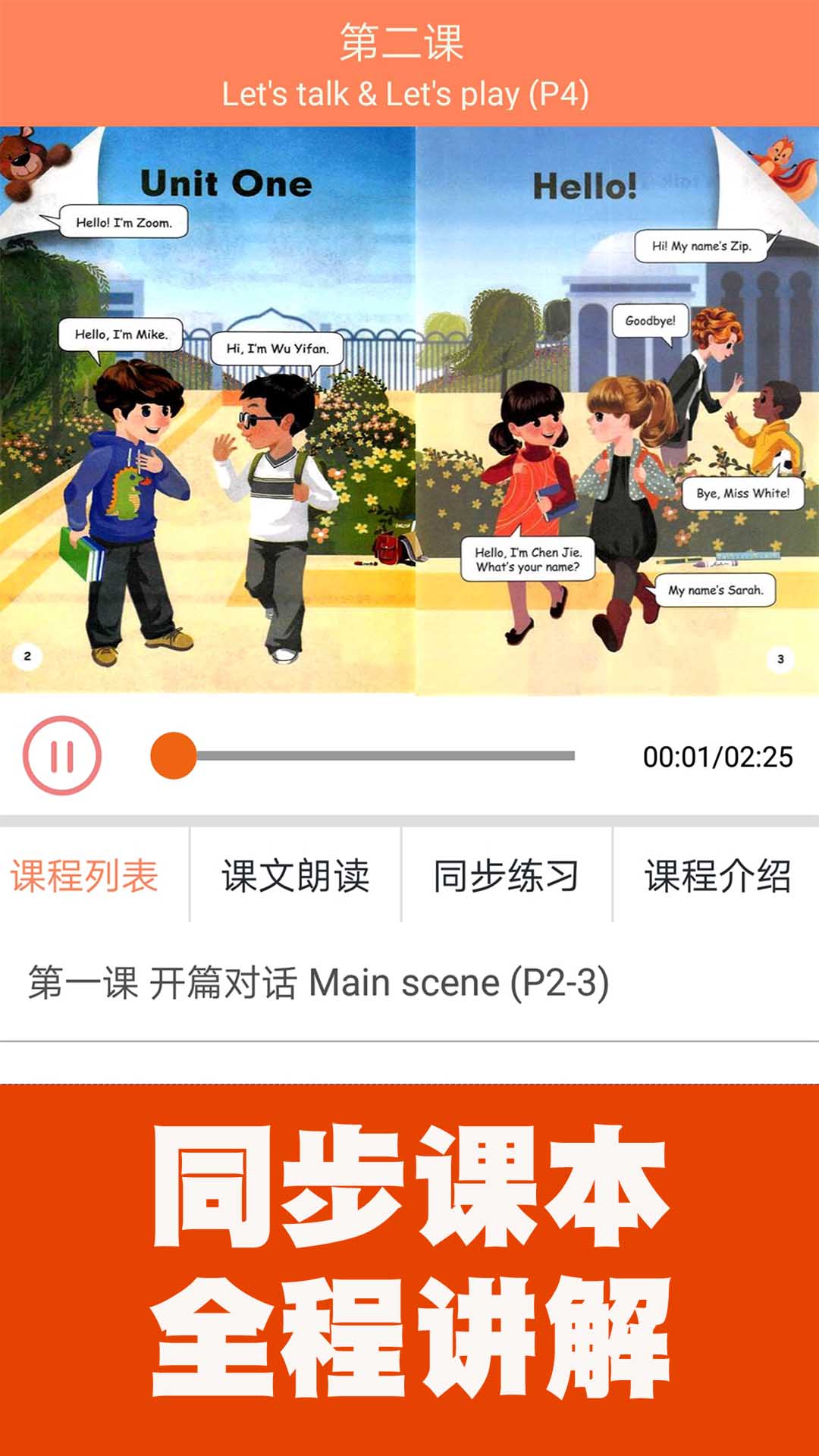 小学英语同步课堂app手机版_下载小学英语同步课堂免费应用v1.8.6