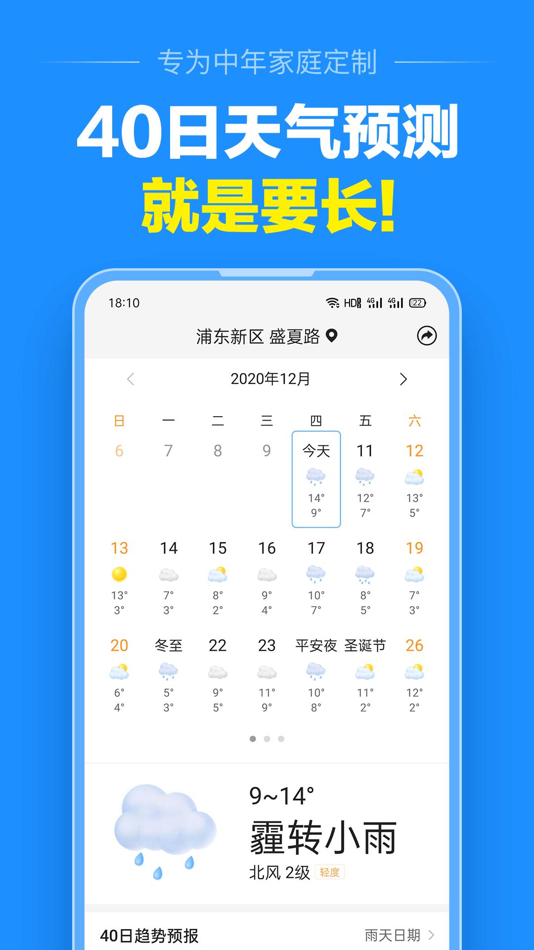 准点天气手机app_下载安卓准点天气v11.9.0