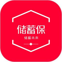 储蓄保app手机版_下载储蓄保免费应用v3.3.7