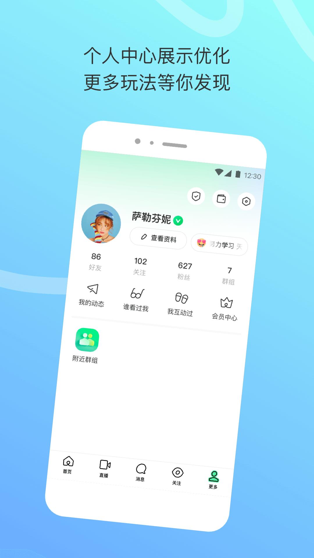 陌陌极速版app手机版_下载陌陌极速版免费应用v9.2.6.17_fast