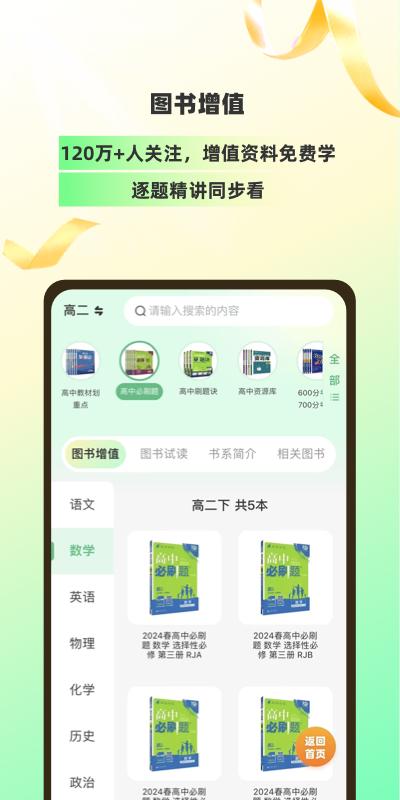 包学习app免费_下载包学习app安装v5.1.6