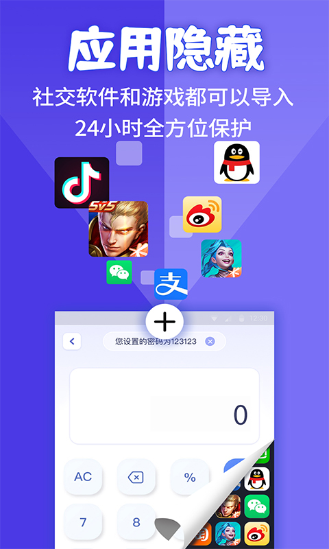 应用隐藏计算器手机安装_下载安装应用隐藏计算器appv2.0.2