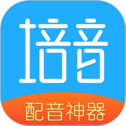 培音配音神器app免费_下载培音配音神器app安装v4.0.32