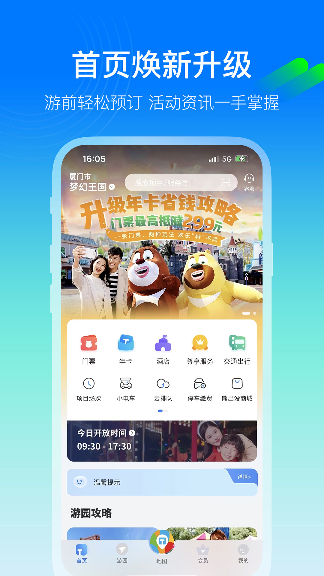 2025方特旅游安装下载_方特旅游软件下载appv5.6.22